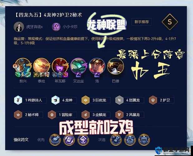 云顶S5暴杀流魔女刺客！3分钟速成8人口秘籍，连败转连胜稳吃分