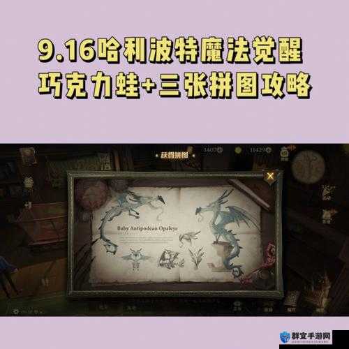 916哈利波特魔法觉醒巧克力蛙绝密坐标！速领攻略+隐藏路线大公开