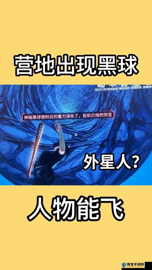 明日之后神秘黑球到底能干嘛？超实用攻略+隐藏技巧大公开