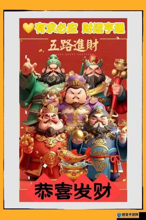 五路财神卡关崩溃？这份手把手攻略让你30分钟通关！