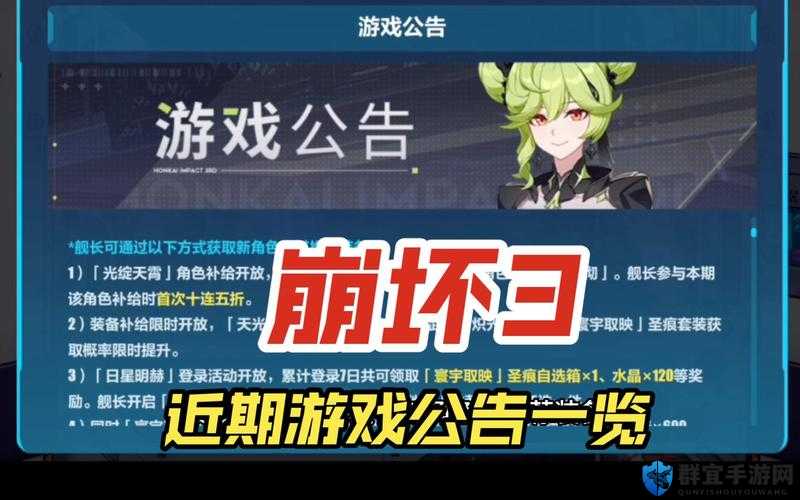 崩坏357版本更新时间正式官宣！这些新内容让我直接尖叫了！