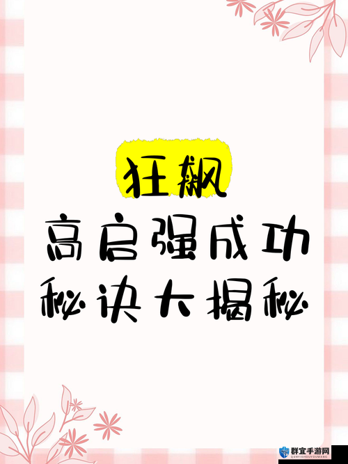 当代人必看！前期属性狂飙秘籍，3个月逆袭天花板！