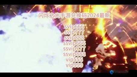 2024必看闪烁之光免费兑换码大放送！手慢无！限时领取攻略