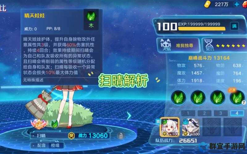 奥拉星手游扫晴技能到底强不强？技能实战解析必看！