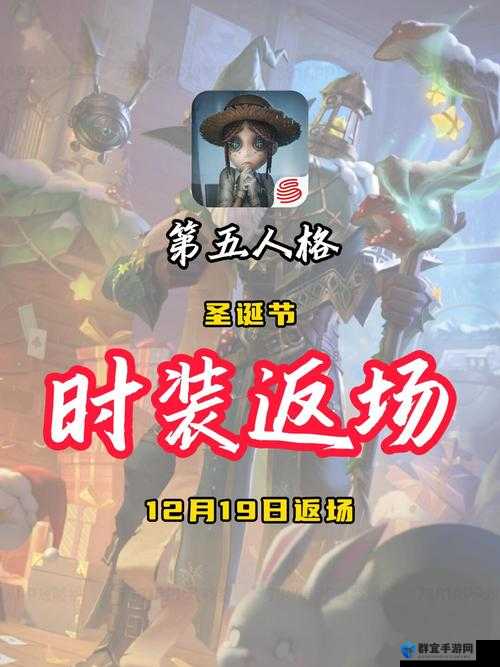 这些皮肤错过绝对哭瞎！2021第五人格圣诞返场活动必抢清单