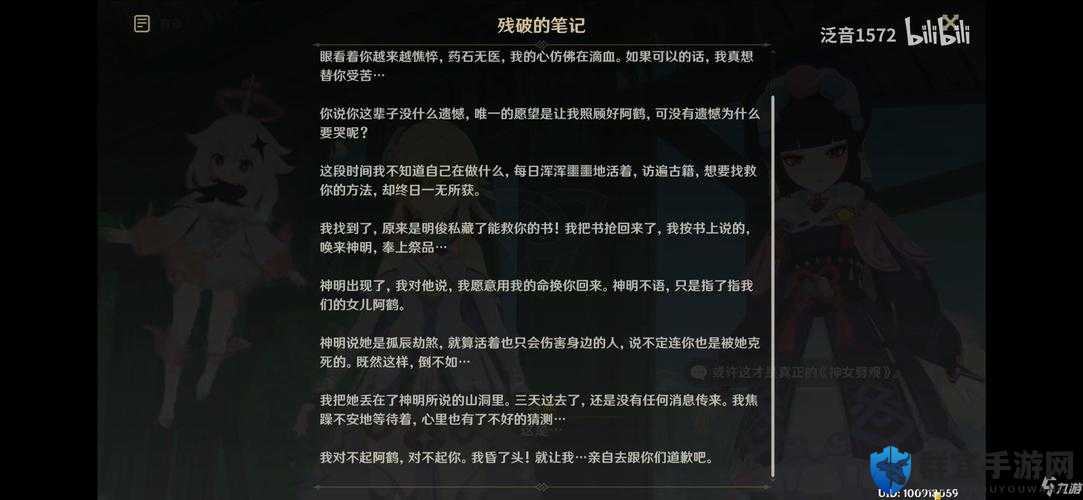 绝美又虐心！原神神女劈观歌词背后故事全解析